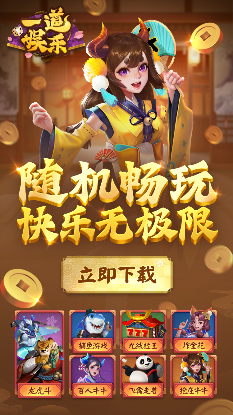 玩法多样，火爆游戏